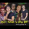 Youssef Amr - Mahragan Ahln Biko Ya Sohba Naity - Single