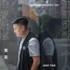 笑天 - 我曾经也深深爱过一个人 - Single