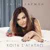 Katy Garbi - Koita S' Agapao - Single