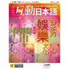 互動日本語 - 互動日本語2022年4月號