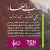 SAYHA MEDIA - محمد وزكي الترك - Single