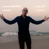 Anouar Moumen - سامحيني - Single