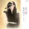 Junko Sakurada - Kesho - Single