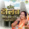 Kusum Chauhan - Dhan Daulat Ka Ghamand Kare Na - Single