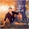 Osher Biton - כמה טוב שבאת - Single