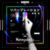 Mameyudoufu - リバーブレーション (feat. 紫崎 雪) - Single