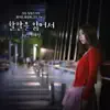 JEON HYE SUNG - 할말을 잃어서 (From \