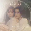 Cho A & Way - My Universe - Single