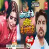 Rekha Ragini - Bholaji Ke Bhakti Me Mast Hai (feat. Samresh Sagar) - Single