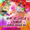 Deshmukh Vashisth - Holi Ki Machi Hai Dhamal Mahina Fagun Ka - Single