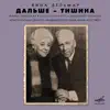 Various Artists - Вина Дельмар: Дальше - тишина