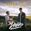 Dabro - Белая луна (Zuffer Remix) - Single