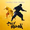 Okayama Ninja - さらば岡山城 - Single