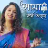 Prama Dey - Amar Sarbo Ange - Single