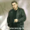 Aleksandr Kir - Воровка Марго