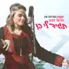 יסמין & Dorel Longo - תגיד לי כן - Single