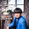 Lin Fei Xiang - 離開 - Single