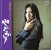 Meiko Kaji - 梶芽衣子オリジナル・ベスト12 -やどかり-