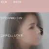 Shennio Lin - 還敢不敢 - Single