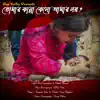 Swagata Saha & Sinchan Gorai - Tomar Kanna Keno Amar Noi (Original) - Single