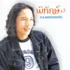 Pitak - พิทักษ์ รวมเพลงยอดฮิต#2