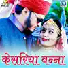 Twinkle Vaishnav - Kesariya Banna - Single