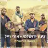 אורי וייל & ניגון ירושלמי - בצאתי מירושלים (אש תוקד בקרבי) - Single