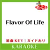 Uta-Cha-Oh - Flavor Of Life(カラオケ)[原曲歌手:宇多田ヒカル] - Single