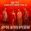 Doli & Penn, Shiri Maimon & Dudu Aharon - הכוכבים בוכים בלילה - Single