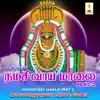 Various Artists - Namasivaya Maalai, Vol. 2