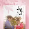 Charney & Song Min Ah - Yeosu Tourism Web Drama Yunseu (Original Television Soundtrack) - EP