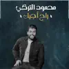 Mahmoud Al Turky - Rah Ajyk - Single