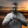 Alex LP - Sahara - Single