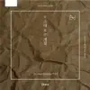 Diana - 그대오는계절 - Single