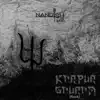 Nandish the Band - Karpur Gauram - Single