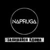 Napruga - Залишайся вдома - Single