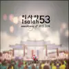 이사야53 - Anniversary Of 2014