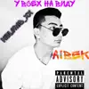 Kislorod_XX - У всех на виду (feat. Aibek) - Single