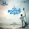 Prem - Naveena Saraswathi Sabatham (Original Motion Picture Soundtrack)