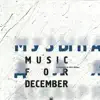 Anton Batagov - Music for December - A Composition