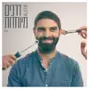 אלירן כהן - דרכים מיוחדות - Single