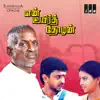 Ilaiyaraaja - En Uyir Thozhan (Original Motion Picture Soundtrack) - EP