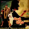 Ilaiyaraaja - Oruvar Vaazhum Aalayam (Original Motion Picture Soundtrack)